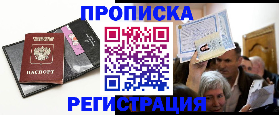 прописка иностранных граждан в Семилуках