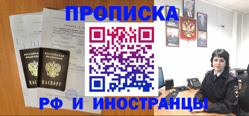 прописка для работы в Семилуках