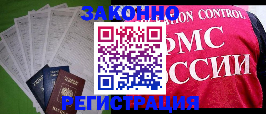 прописка для работы в Семилуках