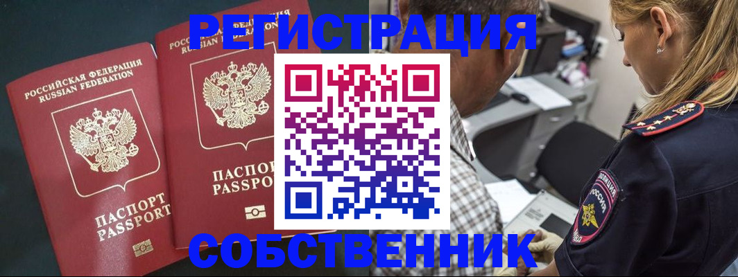 прописка 2025 в Семилуках
