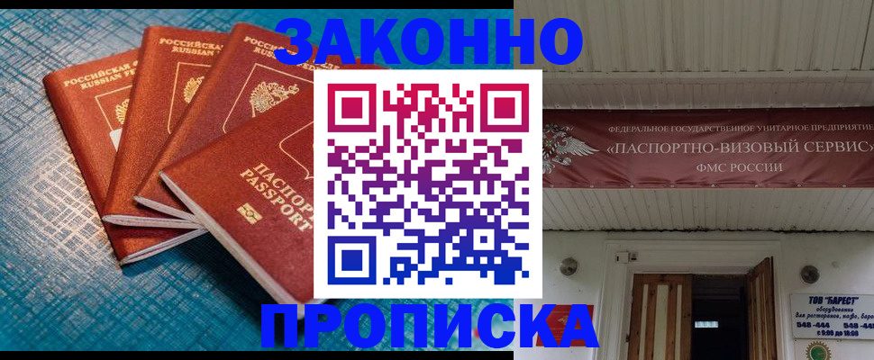 временная регистрация в квартире в Семилуках