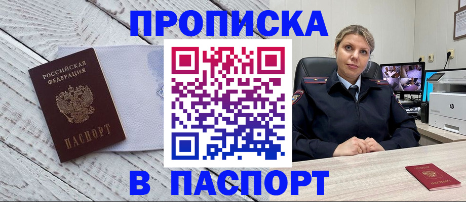 временная прописка в Семилуках