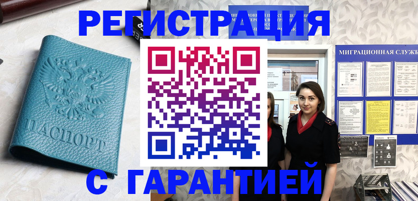 временная прописка в Семилуках