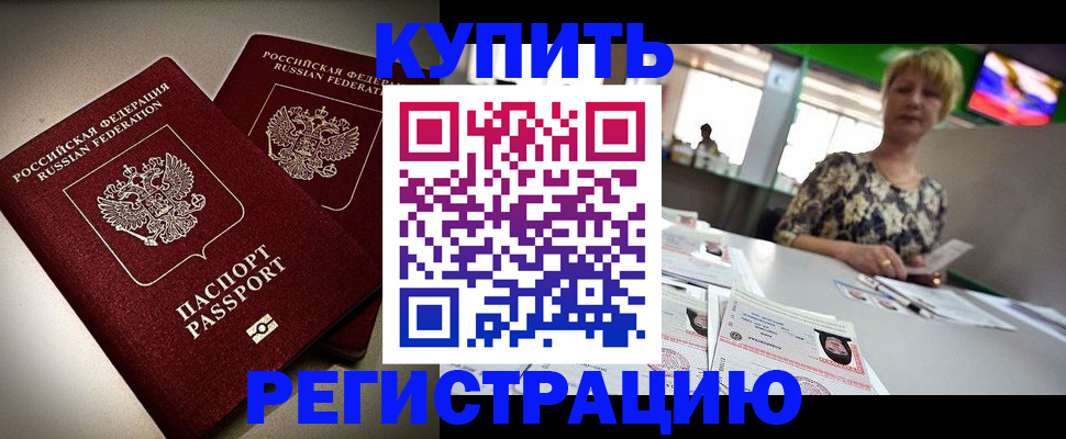 временная прописка в Семилуках
