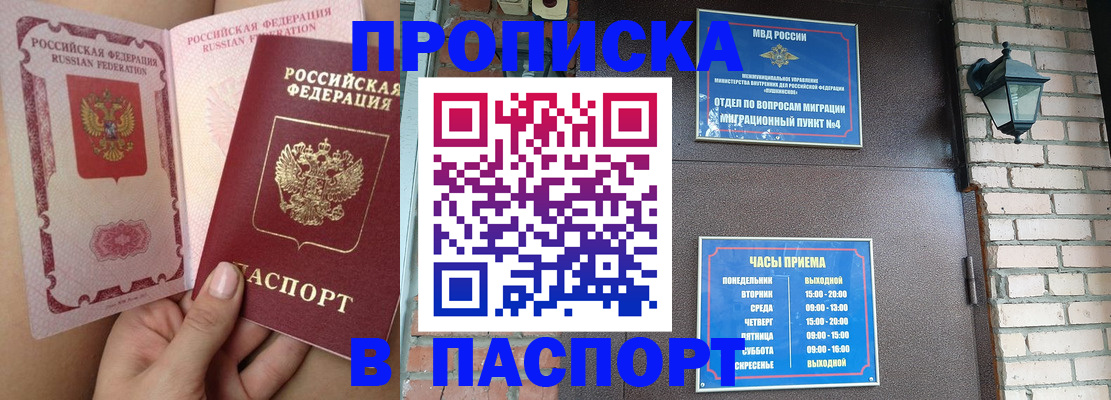 временная прописка в Семилуках